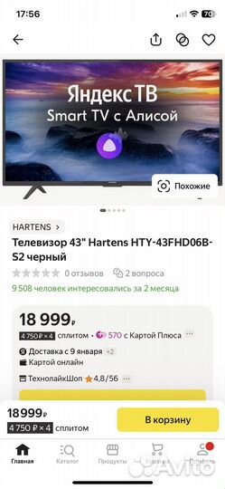 Новый телевизор Hartens 43 дюйма smarttv