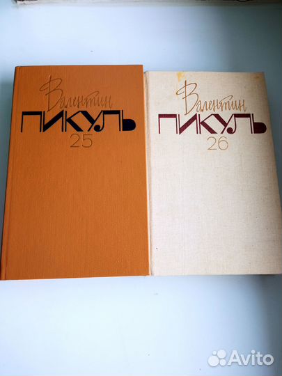 В. Пикуль. Фаворит в двух книгах, Нечистая сила