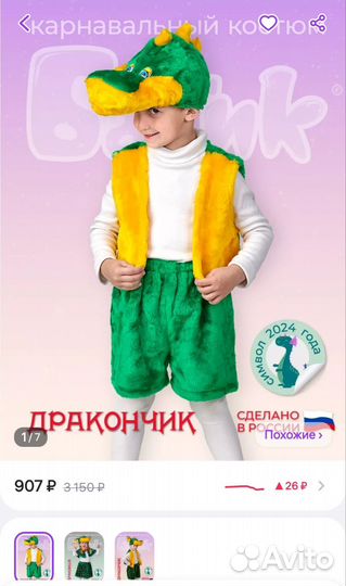 Костюм Дракона динозавра 3-5 лет