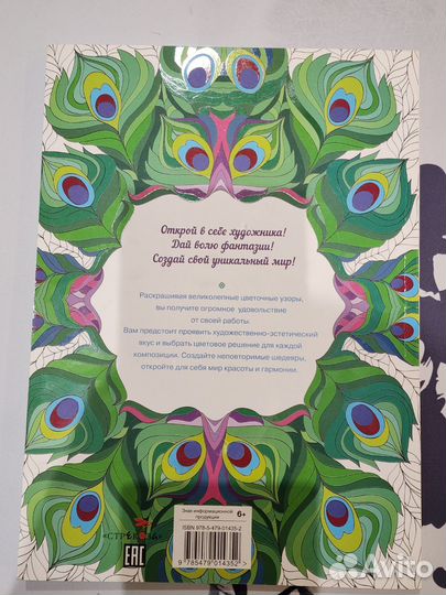Великолепные узоры Креативная книга-раскраска