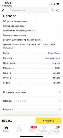 Электрический камин