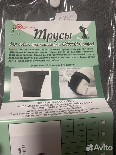 Пояс и трусы для собак (кобелей )