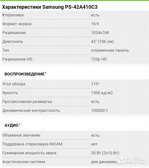 Телевизор samsung 42 дюйма Б\У