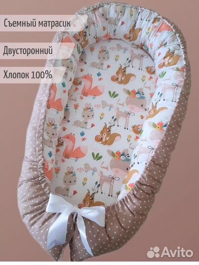 Кокон для новорожденных
