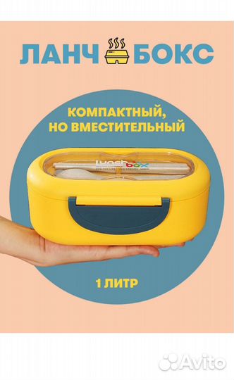 Ланч-бокс контейнер для еды