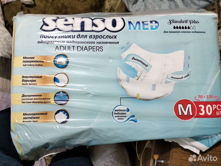 Senso med подгузники для взрослых
