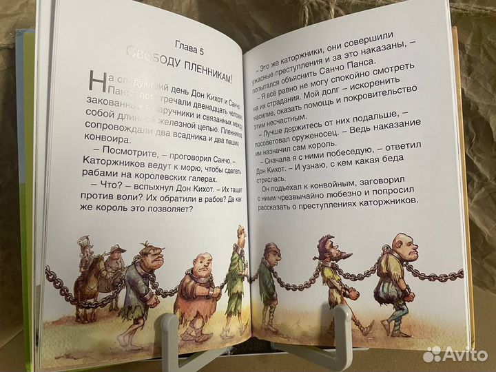 Дон Кихот. По роману Мигеля де Сервантеса