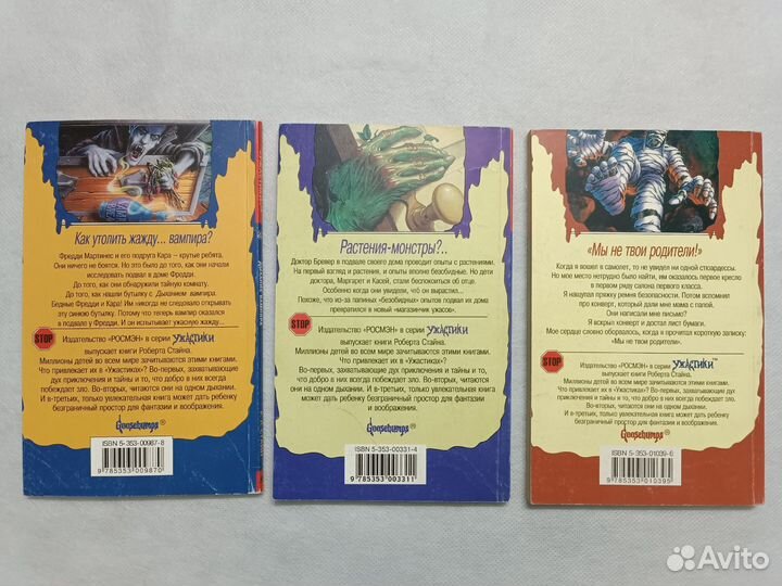 Ужастики Р.Л. Стайн на доставку