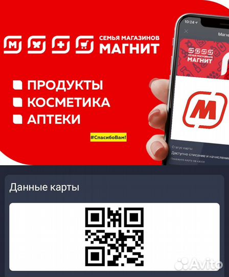 Скидочная карта магнит