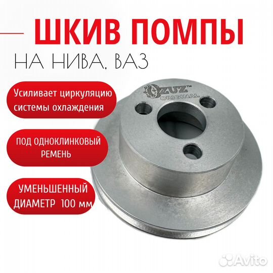 Шкив помпы на LADA уменьшенный
