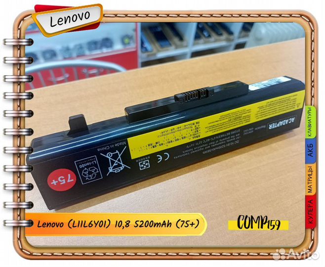 Новый аккумулятор Lenovo (L11L6Y01) (75+)