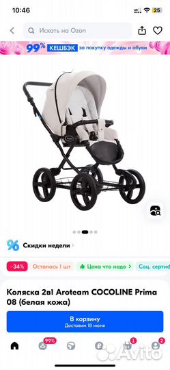 Коляска 2 в 1 Aroteam Cocoline Prima