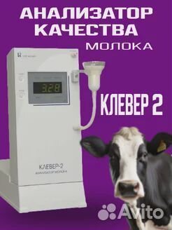 Анализатор качества молока Клевер-2