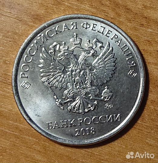 Монеты 5 рублей 2018 и 2020 + Брак и 2009