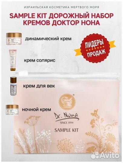 Набор кремов для лица Доктор Нонна