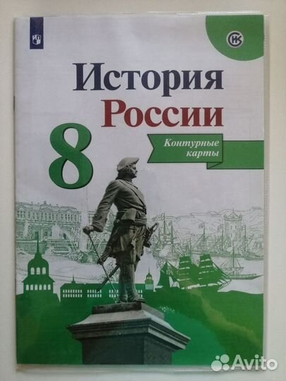 Атлас контурные карты история России 8 класс