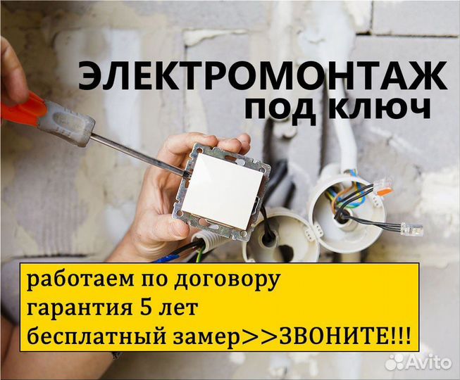 Электромонтаж под ключ