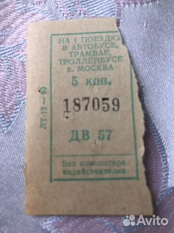 Талон, Билет автобус трамвай троллейбус,СССР, 5коп