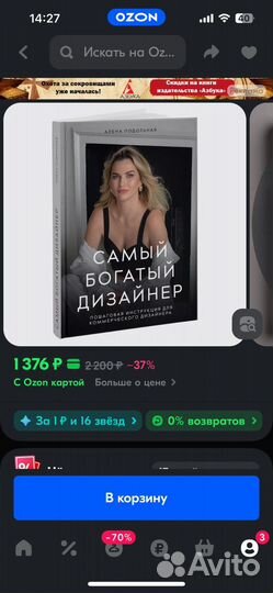 Книга Самый богатый дизайнер