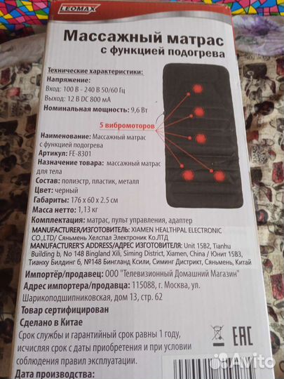 Массажный матрас