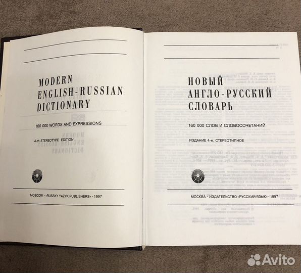 Англо русский словарь