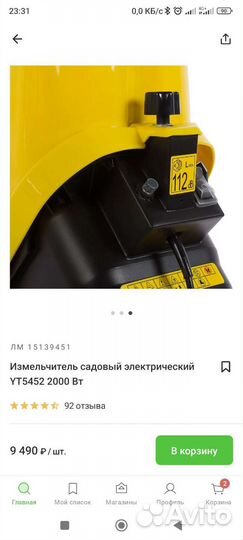 Измельчитель садовый б/у