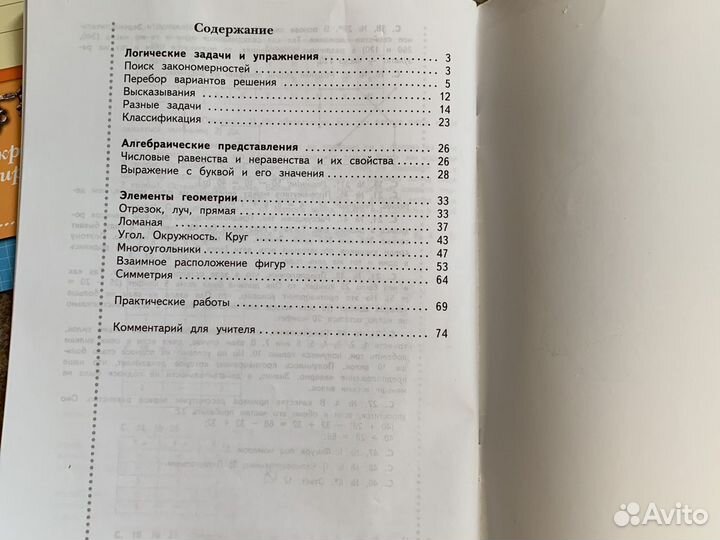 Математика 3 класс рудницкая