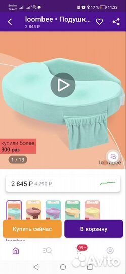 Подушка для кормления