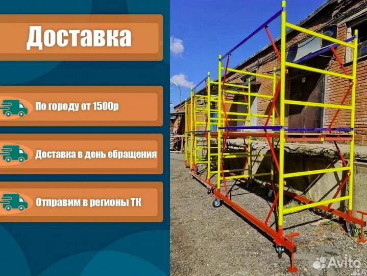 Вышка тура высота 5 м. аренда и продажа бу