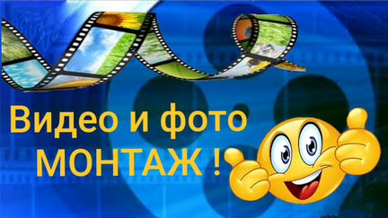 Видеомонтаж любой сложности. Студия хромакей