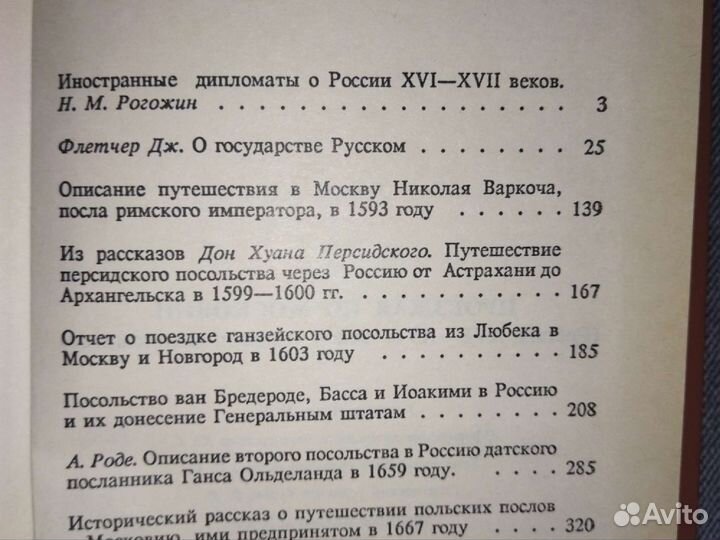 Герасимова.Рогожин. Проезжая по Московии.1991
