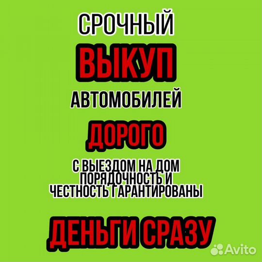 Срочный Выкуп Авто в Сальске и Области 24/7