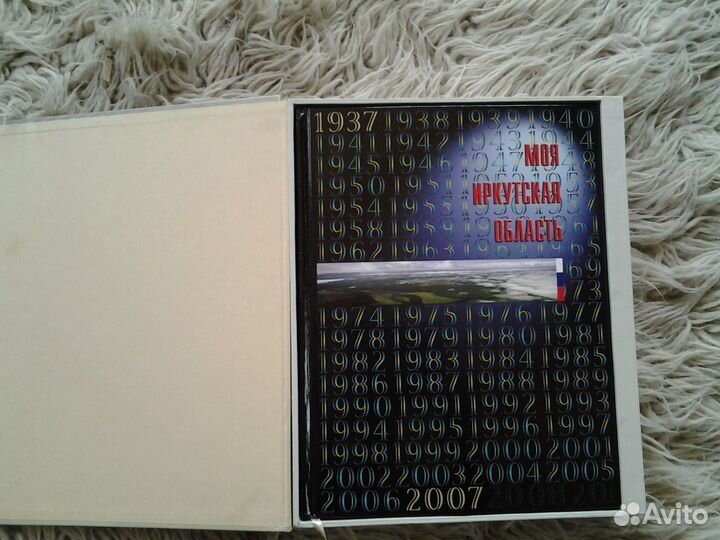 Продам коллекционную книгу- Моя Иркутская область