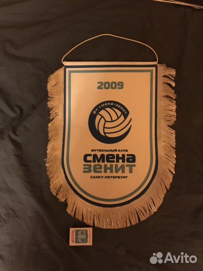 Вымпел зенит смена 2009