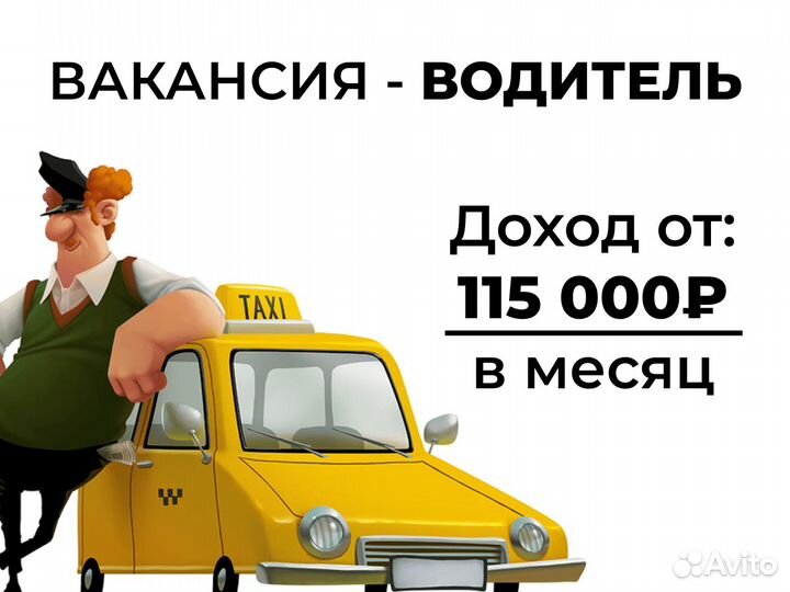 Работа водители на своем авто