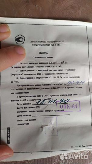 Вакуумная лампа пмт-6-3М-1