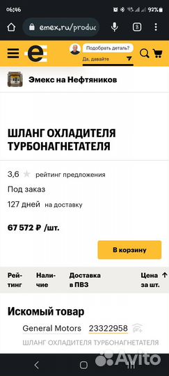 Шевроле Тахо, трубки печки