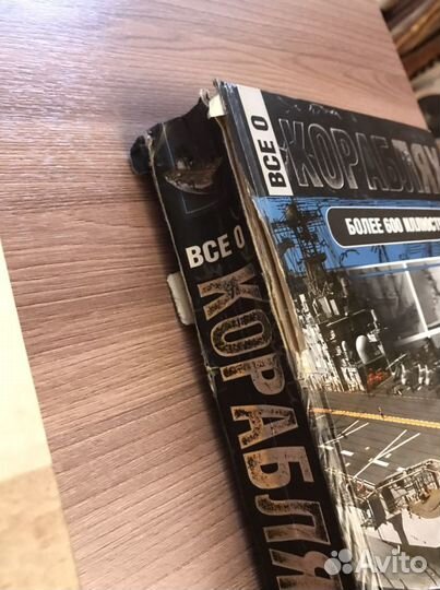 Книги о кораблях