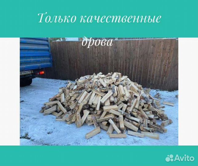 Дрова колотые березовые