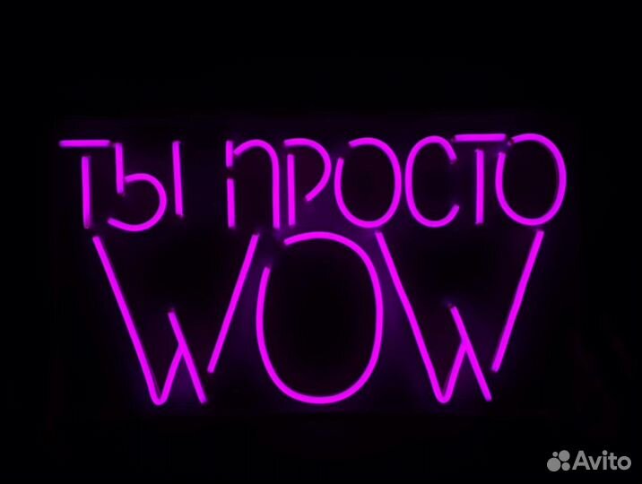 Неоновая вывеска изготовление