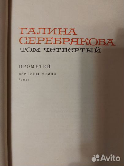 Серебрякова Галина. Собрание сочинений