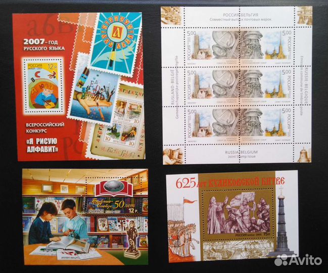 Марки Россия. Блоки и малые листы