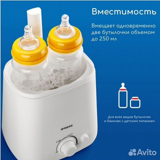 Подогреватель для бутылочек