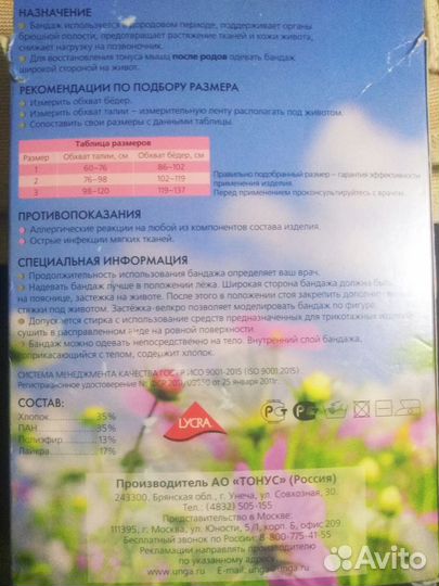 Бандаж дородовые и послеродовый