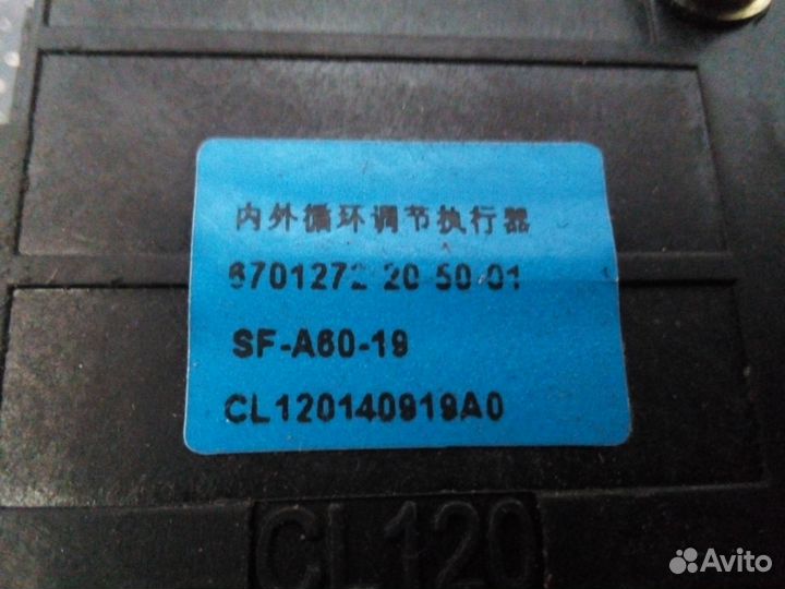 Сервопривод заслонок печки Geelly Emgrand ес 7