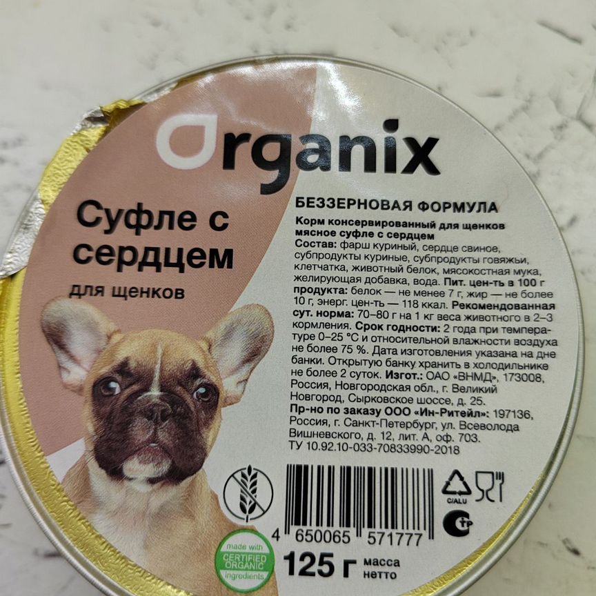 Паштет Organix для щенков