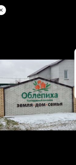 Участок 10,9 сот. (ИЖС)