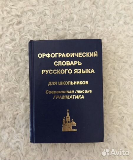Словари и справочники