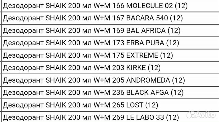 Дезодорант Shake мужской, женский, унисекс - 200мл