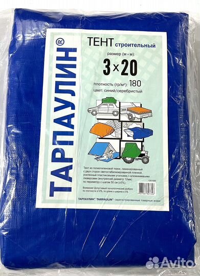 Тент тарпаулин, баннер, укрывной материал, полог